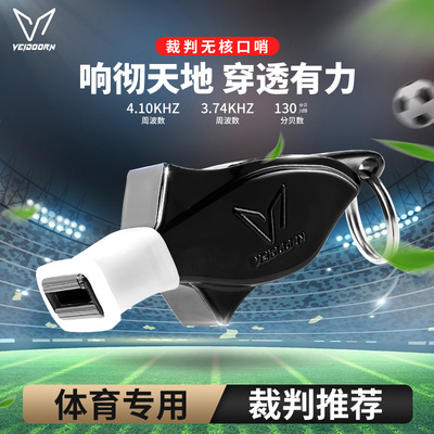 维动无核口哨比赛专用篮球