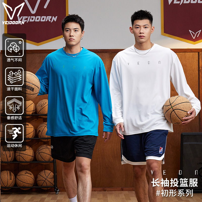 维动初形专业速干运动长袖投篮服
