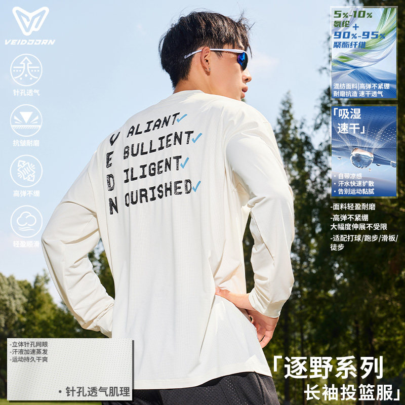 维动逐野系列长袖投篮服男宽松