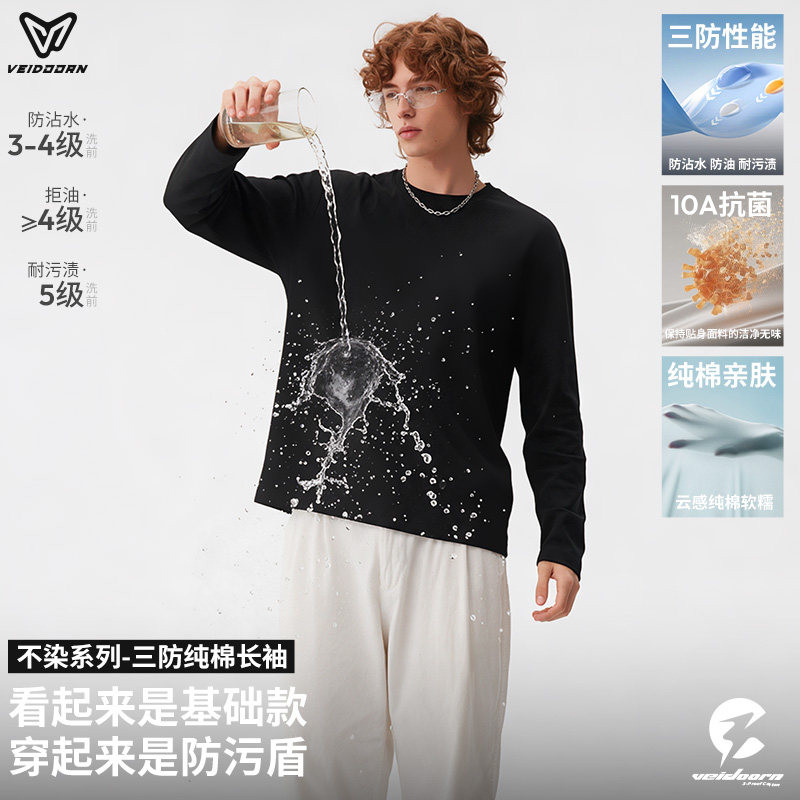 维动三防长袖t恤男款秋季纯棉10A抗菌休闲百搭打底衫纯色运动上衣