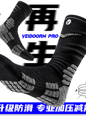 维动PRO系列实战专业篮球袜子毛巾底高筒运动精英男中筒高帮长筒V