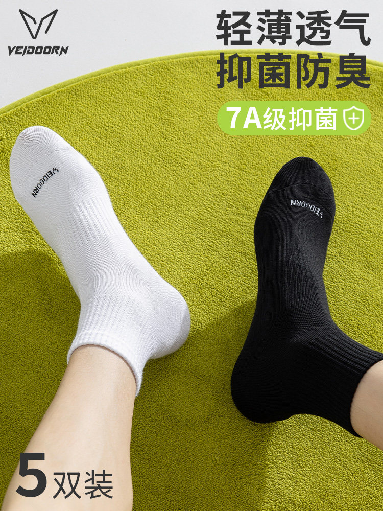 维动中筒运动袜子夏季薄款短袜网眼透气抗菌防臭低帮休闲纯色袜子