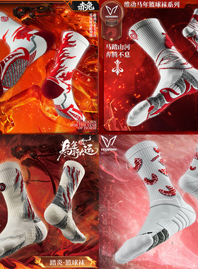 维动篮球袜2026马年系列三双装运动袜跑步训练防滑加厚长筒精英袜