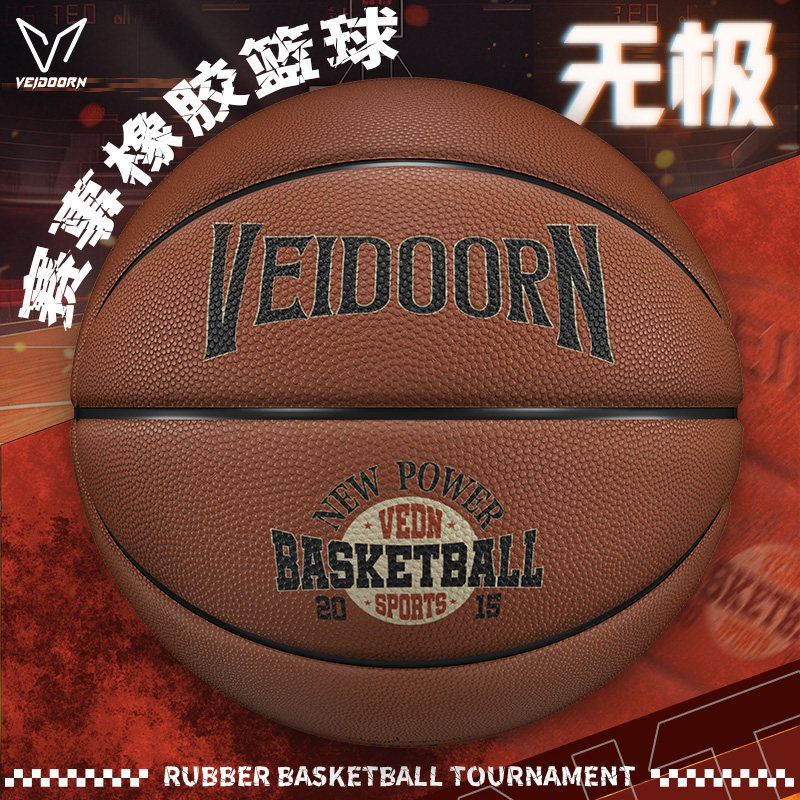 维动篮球无极7号蓝球正品专业比赛5儿童成人专用手感耐磨训练室外
