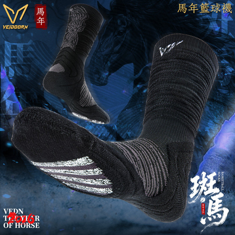 维动马年限定实战专业篮球袜男款