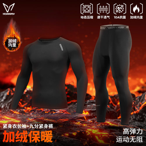 维动加绒紧身衣套装高弹压缩保暖