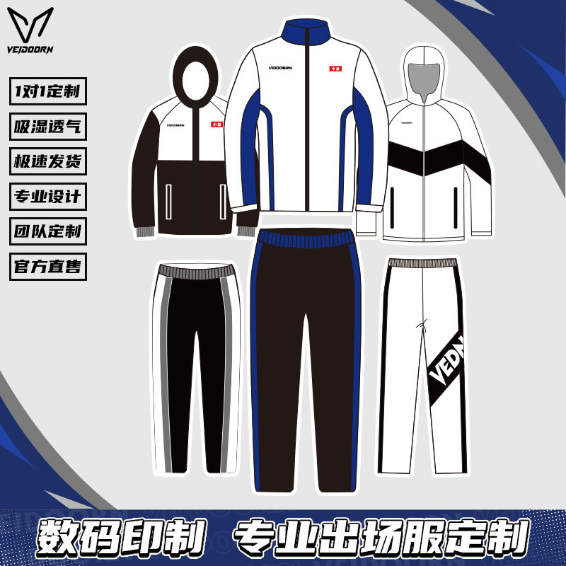 维动出场服套装定制篮球足球羽毛球成人青少年比赛队服训练定做