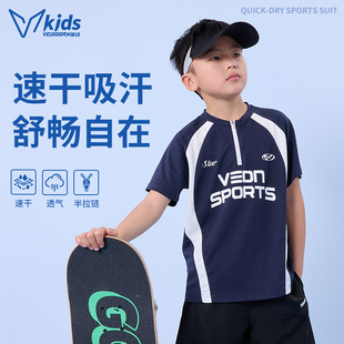 维动儿童速干短袖训练服男童运动跑步透气篮球比赛宽松舒适上衣