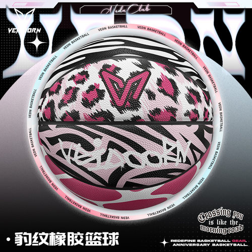 维动豹纹篮球7号蓝球正品专业