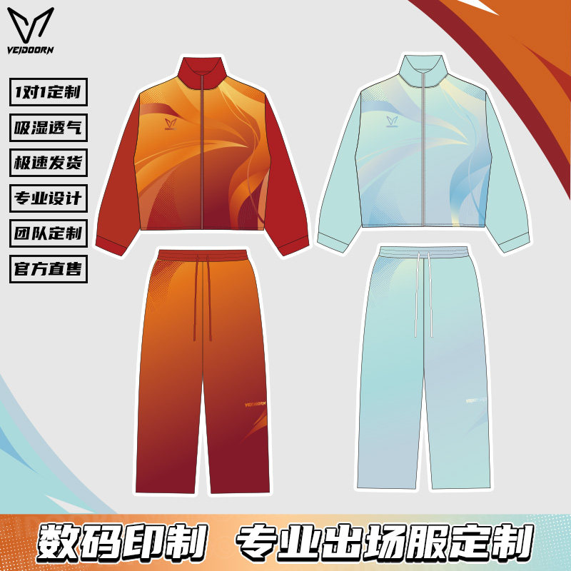 维动出场服套装定制篮球足球羽毛球成人青少年比赛队服训练定做