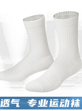 维动实战专业运动袜子毛巾底精英男中筒羽毛网球长筒美式休闲跑步