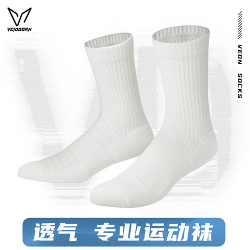 维动实战毛巾底男中筒运动袜