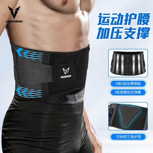 维动护腰带男士健身专业运动篮球