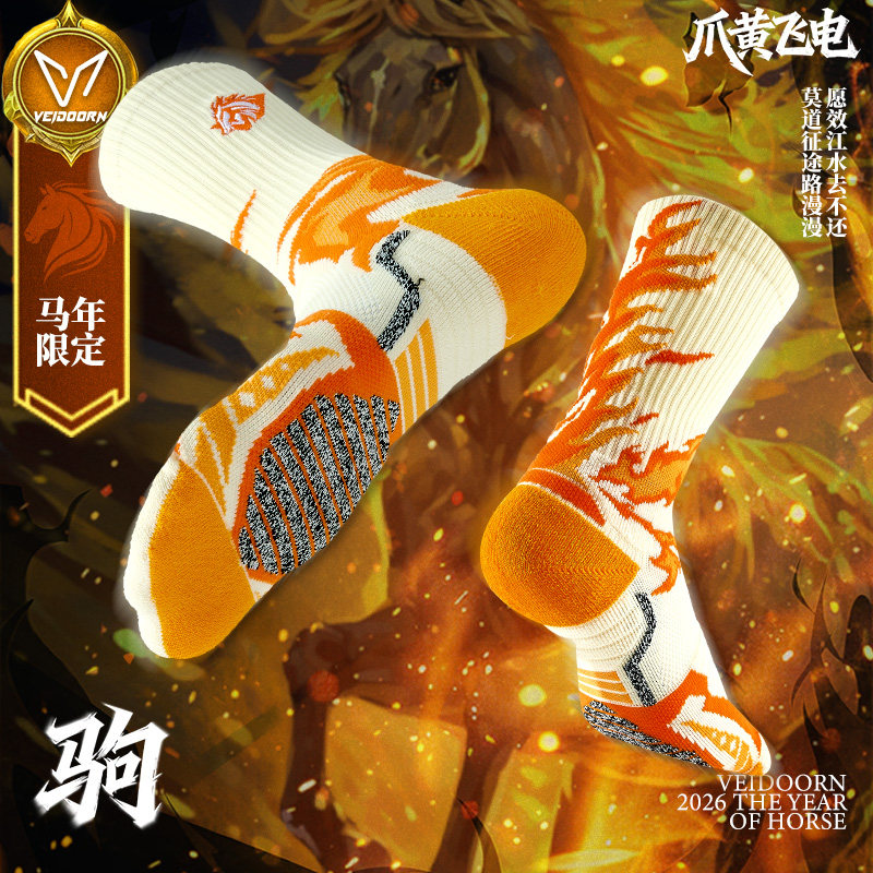 维动马年限定实战篮球袜男美式毛巾底运动训练防滑加厚长筒精英袜,运动/瑜伽/健身/球迷用品,篮球袜,淘宝优惠券,粉丝福利购,淘宝优惠卷