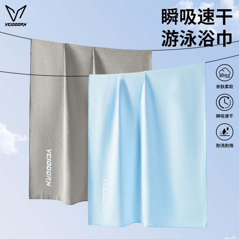 维动速干浴巾游泳毛巾