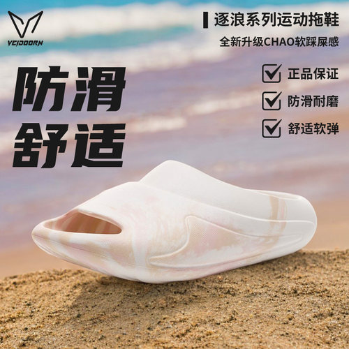 维动逐浪运动拖鞋男夏季