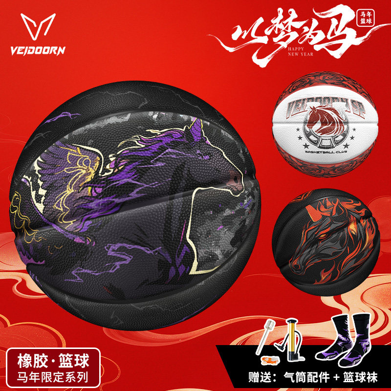 维动马年限定篮球7号成人比赛训练儿童5橡胶蓝球手感水泥地室内外
