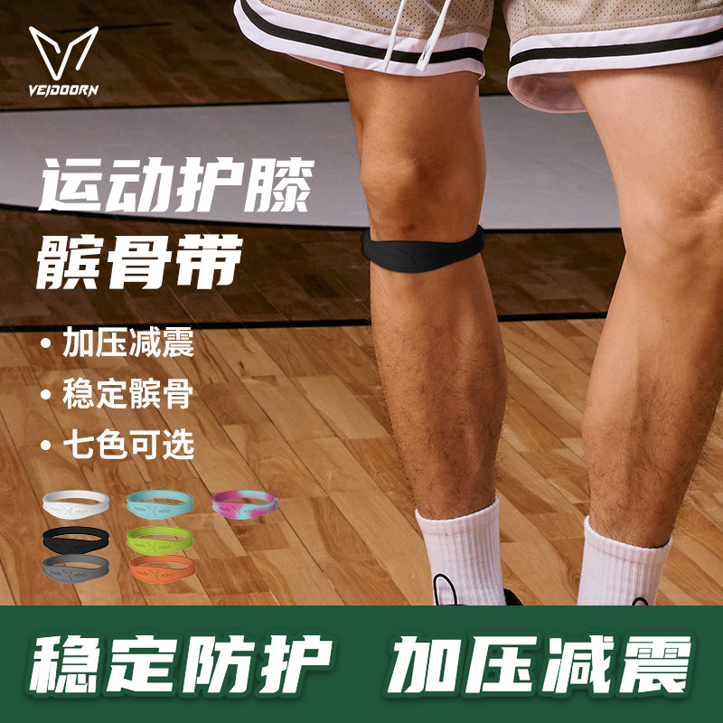 维动细髌骨带篮球膝力带髌骨膝盖关节绳圈环皮筋运动护膝弹力固定