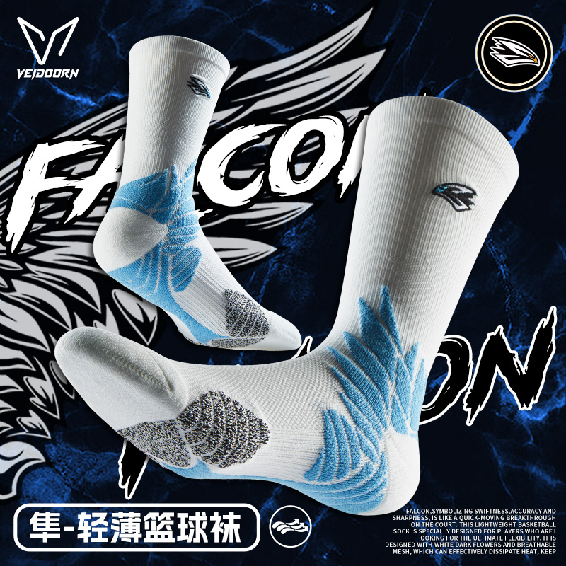 维动隼实战专业篮球袜子