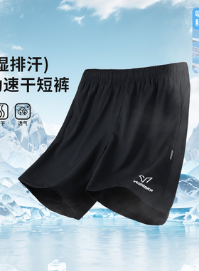 维动速干运动短裤男篮球健身训练跑步夏季薄款冰丝透气梭织四分裤