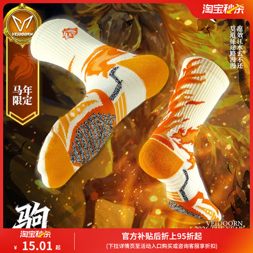维动马年限定实战专业篮球袜男款