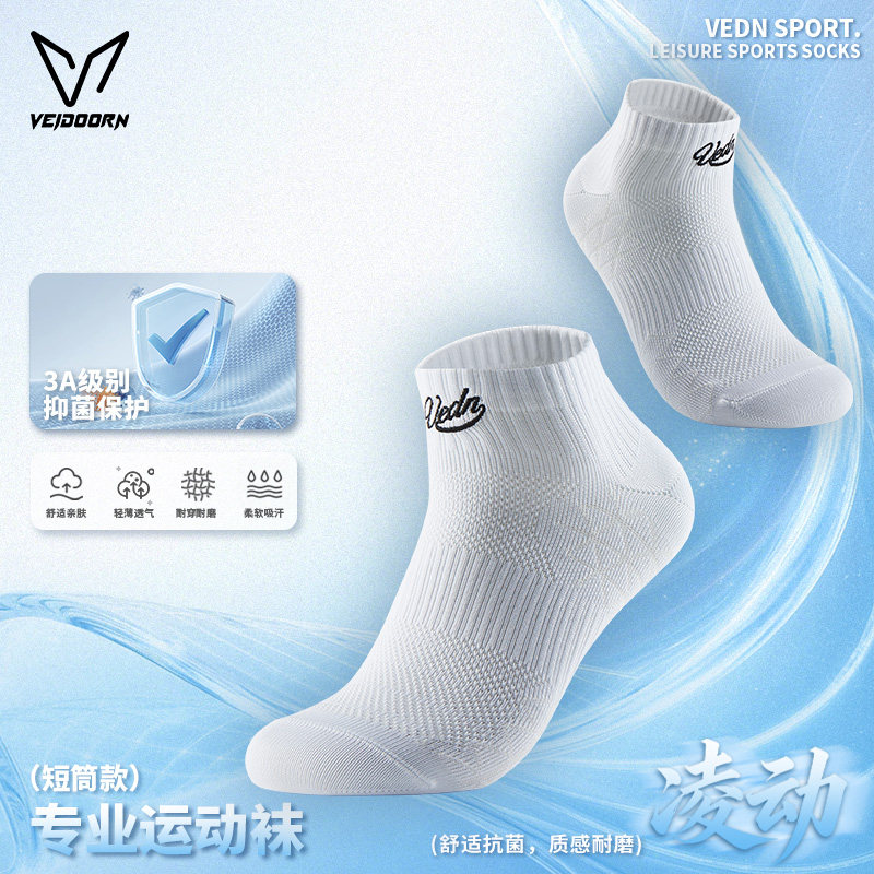 维动战专业运动袜子男短筒羽毛球
