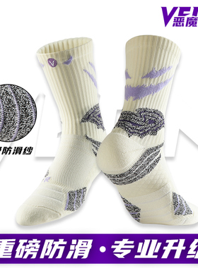 维动PRO恶魔实战专业篮球袜子毛巾底高筒运动精英男中筒高帮长筒V