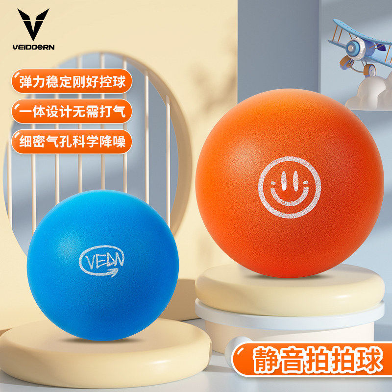 维动静音篮球7号球训练5号室内无声不掉渣成人家用儿童专业拍拍球