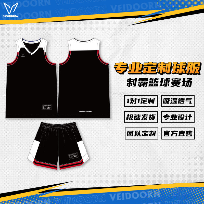 维动篮球服套装成人球衣定制比赛队服青少年运动训练服全身定制做