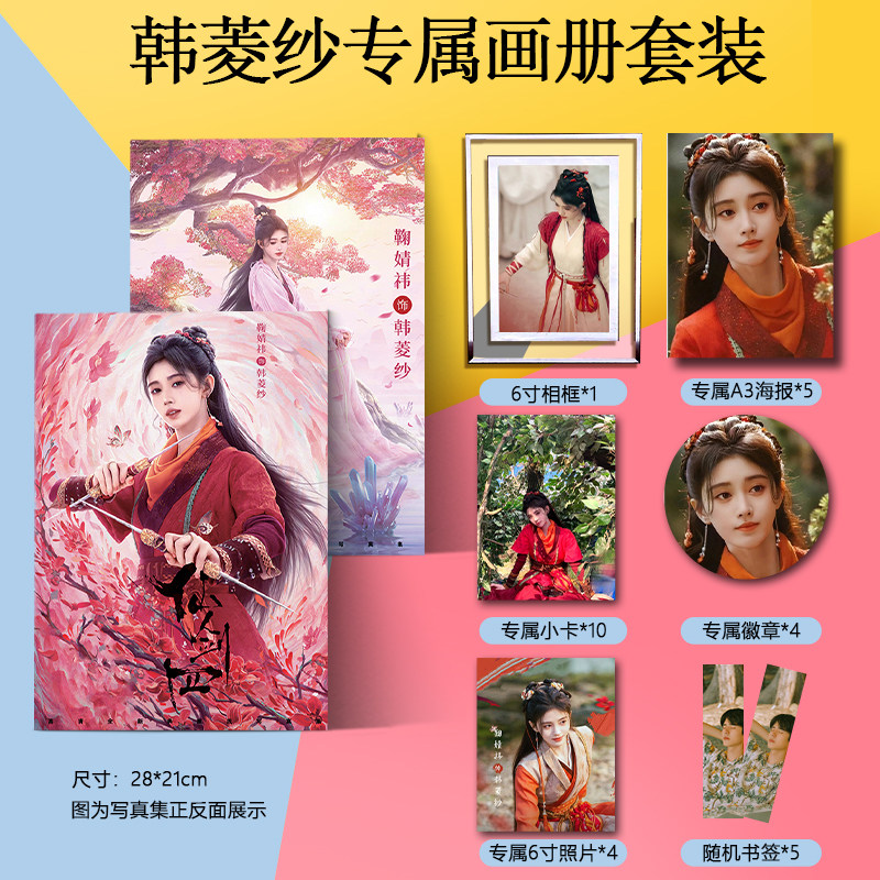 韩菱纱写真集海报书签小卡
