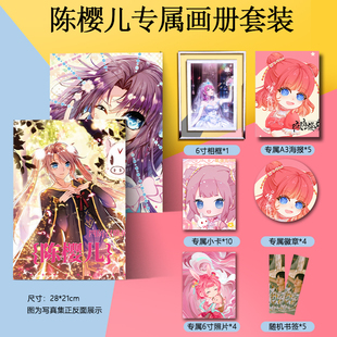 陈樱儿四节召唤周边画册集海报徽章小卡水晶相框照片动漫应援礼物