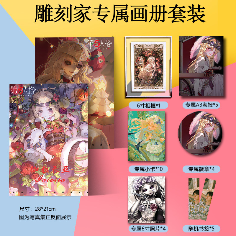 雕刻家第五人格周边画册集海报徽章小卡水晶相框照片动漫应援礼物