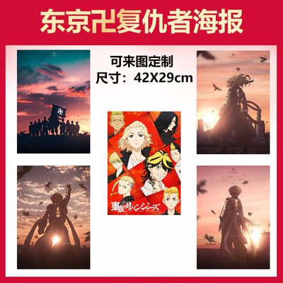 东京卍复仇者写真集画册漫画Tokyo revengers周边明信片海报贴纸