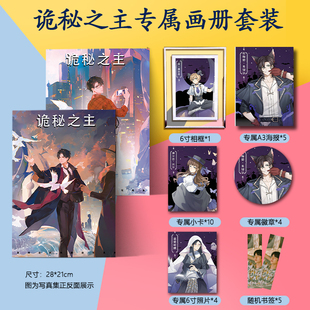 诡秘之主克莱恩·莫雷蒂周边画册集海报书签小卡徽章相框照片动漫