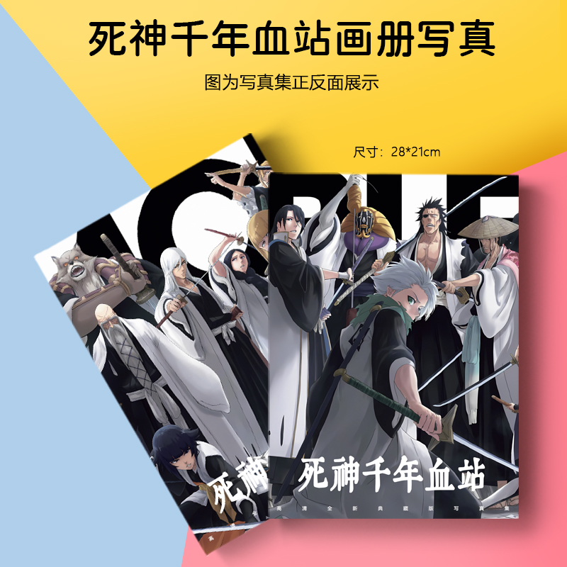 死神千年血战境界周边黑崎一护画册二元元动漫画集写真集小卡吧唧