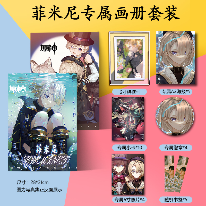 菲米尼原神画册集海报书签