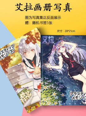 可塑性记忆艾拉画册集海报徽章