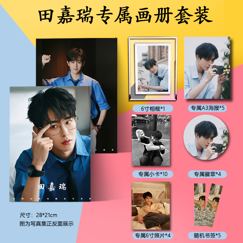 田嘉瑞画册集海报书签小卡