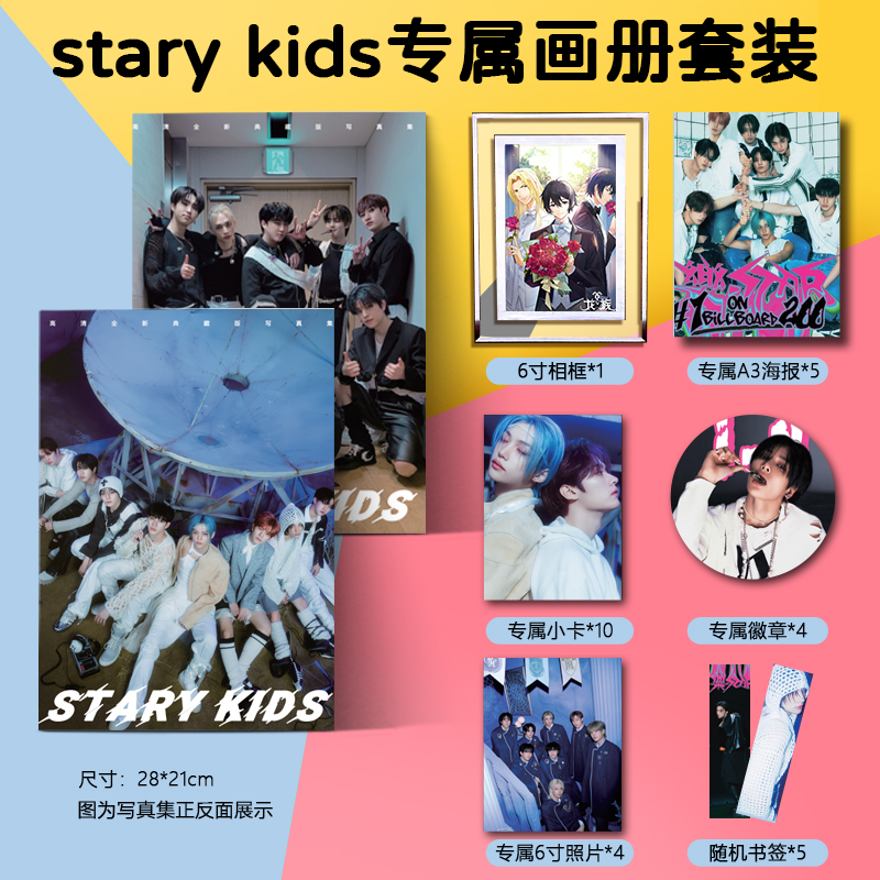STRAYKIDS新专辑樂-STAR周边画册赠珍藏卡片贴纸明星写真集