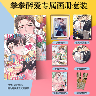 拳拳醉爱周边画册集海报徽章小卡水晶相框照片立牌动漫应援礼物