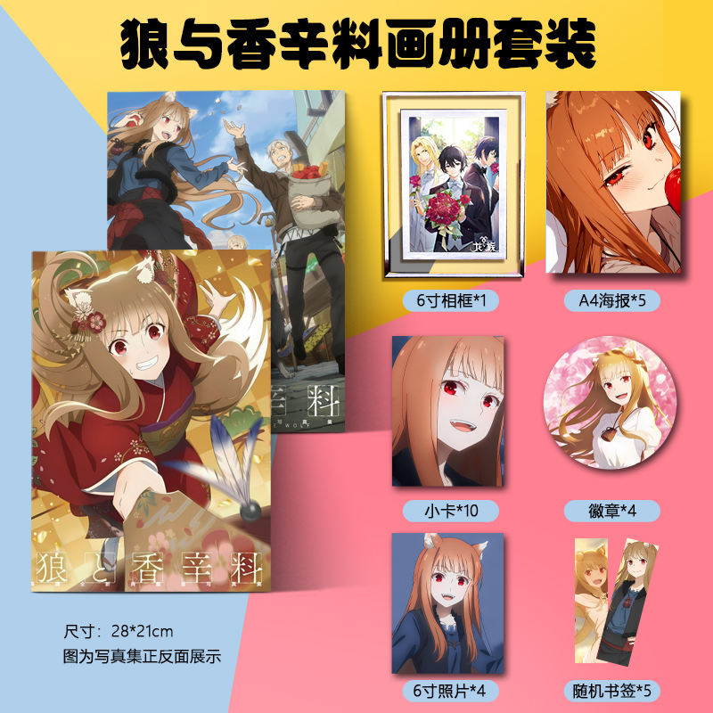 狼与香辛料周边画册集相框照片书签小卡吧唧海报写真集插画