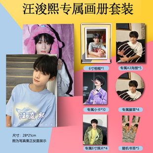汪浚熙tfboys周边画册集海报徽章小卡水晶相框照片书签应援礼物