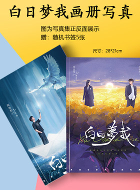 白日梦我写真集海报书签小卡徽章