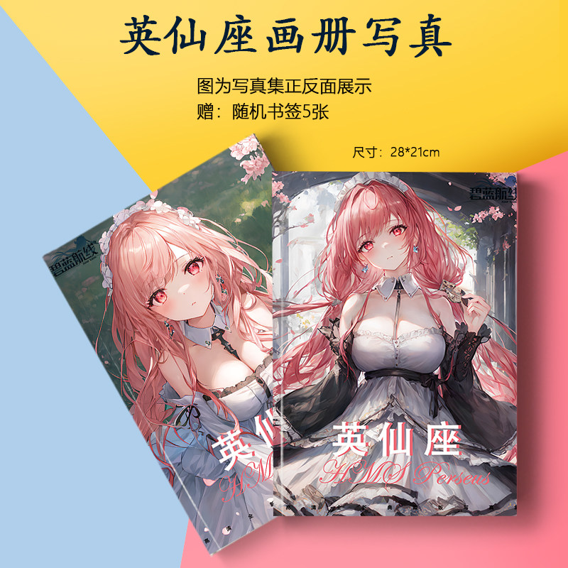 英仙座碧蓝航线周边画册集海报书签小卡徽章相框照片二次元礼物