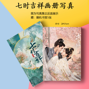 七时吉祥杨超越丁禹兮周边写真集海报书签小卡徽章相框照片礼物