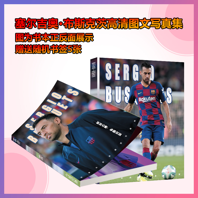 塞尔吉奥布斯克茨周边写真集杂志签名海报宿舍墙贴壁纸水晶相框