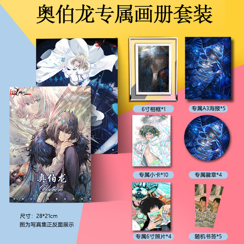奥伯龙画册集海报书签小卡