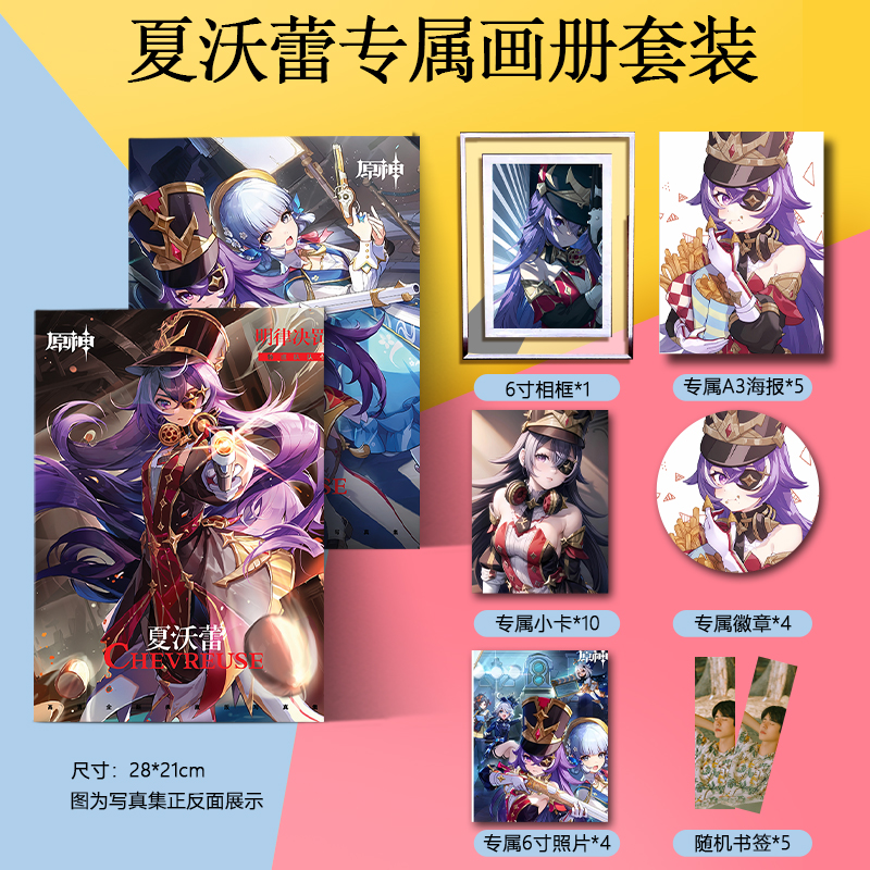 夏沃蕾画册集海报书签小卡