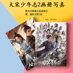 大宋少年志2张新成周雨彤周边写真集海报书签小卡徽章相框照片