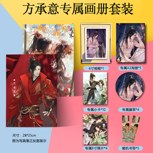 方承意逆水寒周边画册集海报徽章小卡水晶相框照片动漫应援礼物